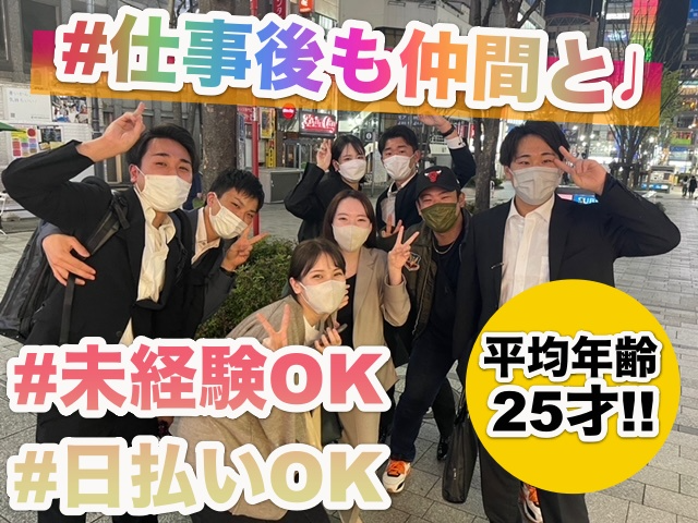 【20代の仲間と♪】スマホの接客・受付/未経験OK☆週5で高収入...