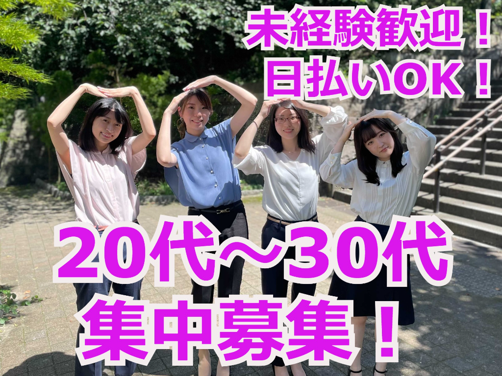 ＼平均年齢26歳／職場環境が大事なアナタに！リーダーも20代≪ス...