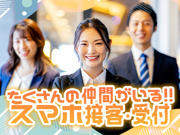 iPhone受付staff｜豊田市｜20代活躍中｜Ymobile