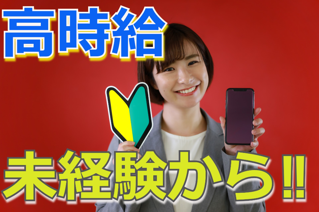 [新居浜市]スマートフォン案内｜ワイモバイル｜正社員登用あり