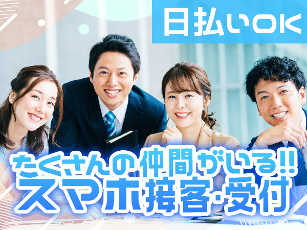 ≪スマホのご案内≫働く仲間は #20代 #SNS世代 #Z世代